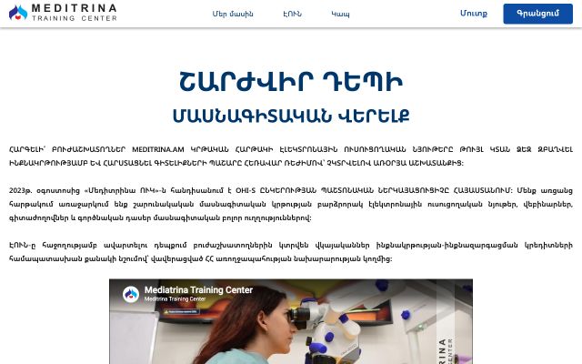 meditrina.am - էկրանի պատկեր