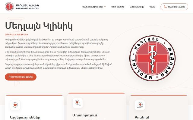 Скриншот сайта medlineclinic.am