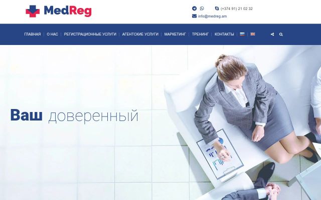 medreg.am - էկրանի պատկեր