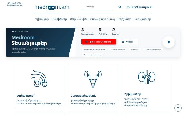 medroom.am - էկրանի պատկեր