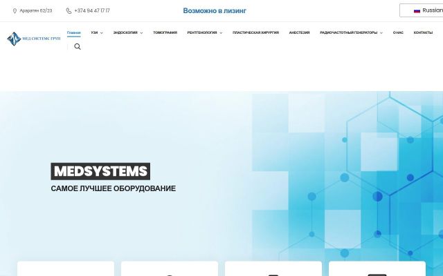 medsystems.am - էկրանի պատկեր