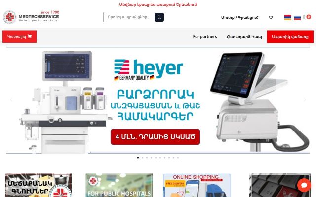 Скриншот сайта medtechservice.am