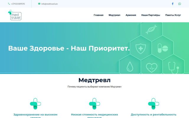 medtravel.am - էկրանի պատկեր