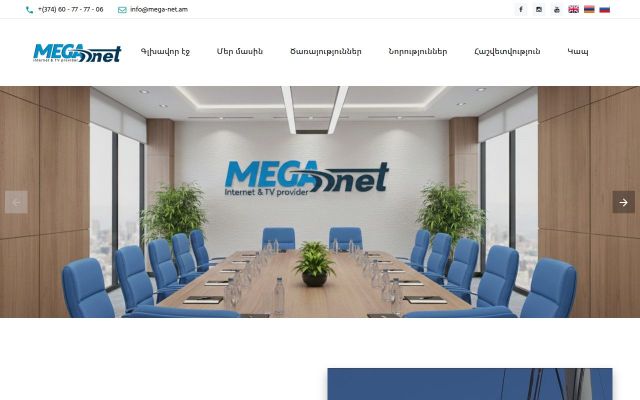 Screenshot of mega-net.am