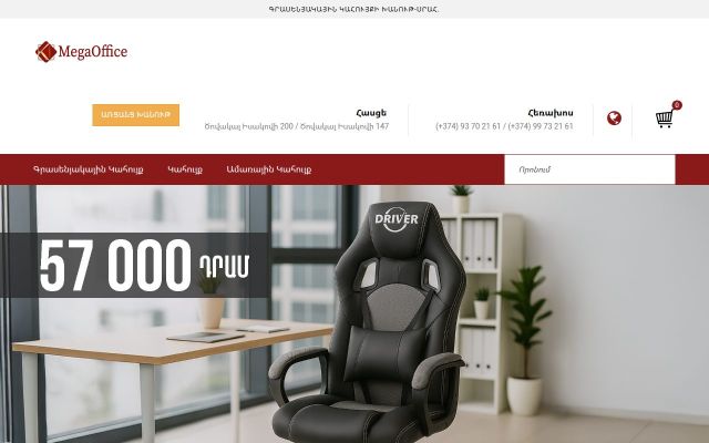 Скриншот сайта megaoffice.am