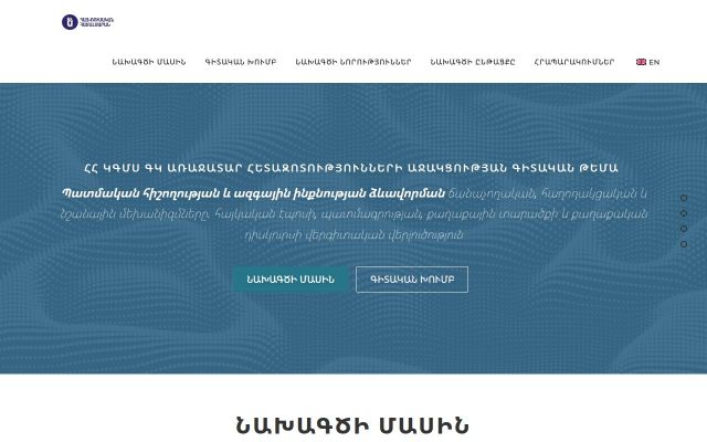 memoryidentity.am - էկրանի պատկեր