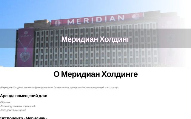 Screenshot of meridianholding.am