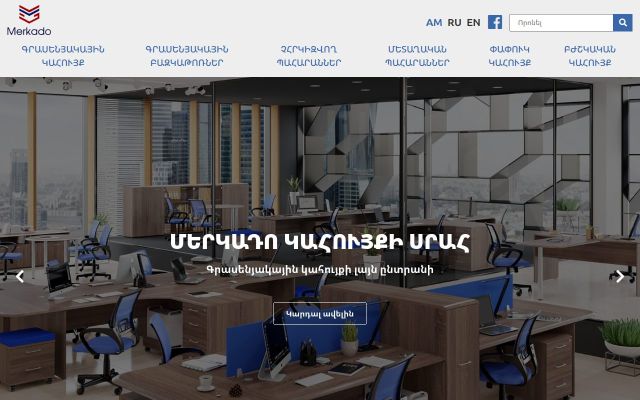 merkado.am - էկրանի պատկեր