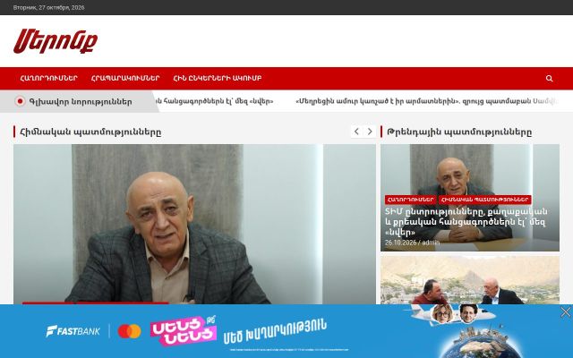 meronq.am - էկրանի պատկեր
