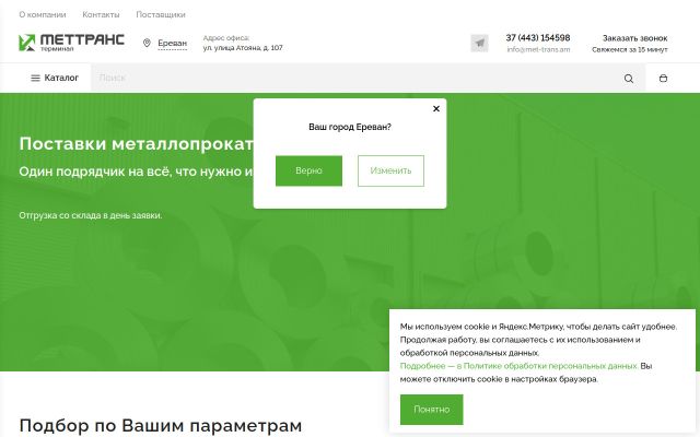Скриншот сайта met-trans.am