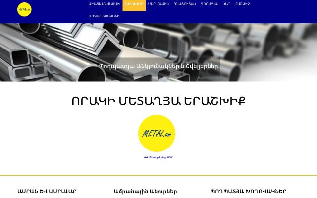 metal.am - էկրանի պատկեր