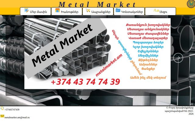 metalmarket.am - էկրանի պատկեր