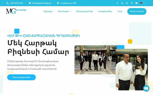 mgaccounting.am - էկրանի պատկեր