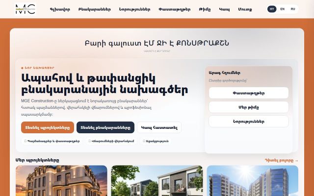 mge.am - էկրանի պատկեր