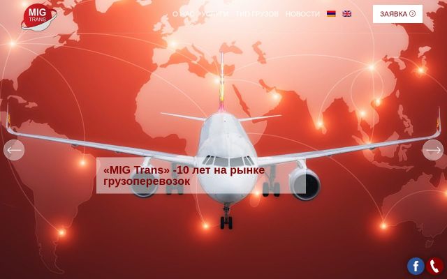 migtrans.am - էկրանի պատկեր