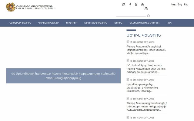 mineconomy.am - էկրանի պատկեր