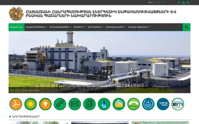 minenergy.am - էկրանի պատկեր