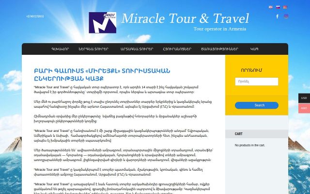 miracle.travel - էկրանի պատկեր