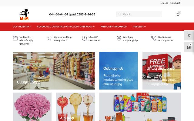 Скриншот сайта mmshop.am
