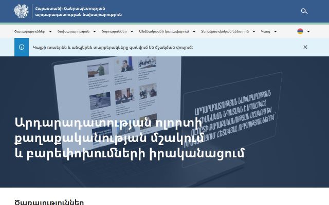 moj.gov.am - էկրանի պատկեր