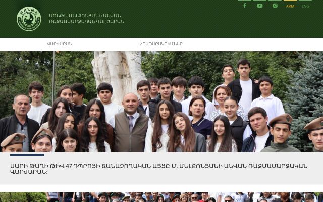 monte.am - էկրանի պատկեր