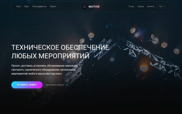 Скриншот сайта motive.am