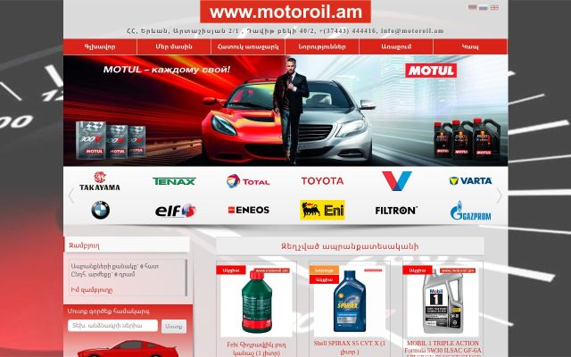 motoroil.am - էկրանի պատկեր