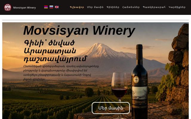 movsisyanwinery.am - էկրանի պատկեր