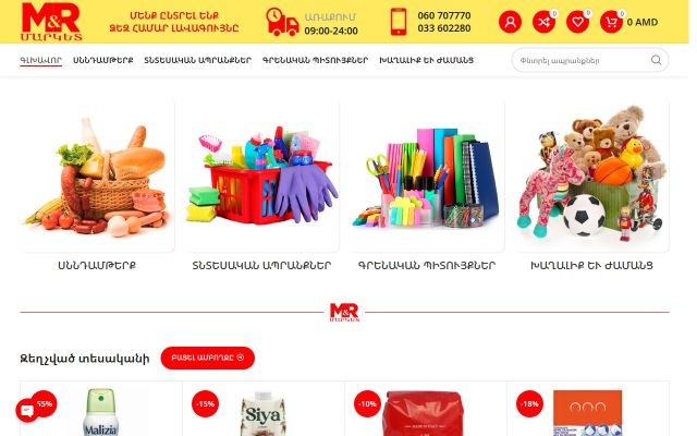 mrmarket.am - էկրանի պատկեր