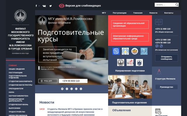 msu.am - էկրանի պատկեր