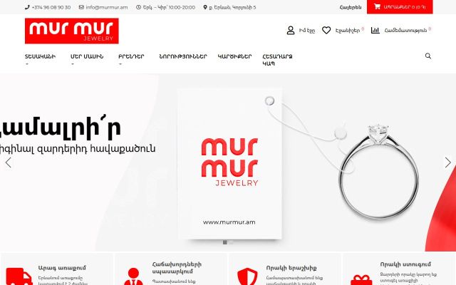 murmur.am - էկրանի պատկեր