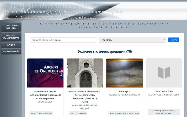 Screenshot of museum.am