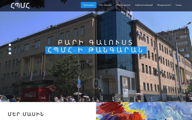 museum.aspu.am - էկրանի պատկեր
