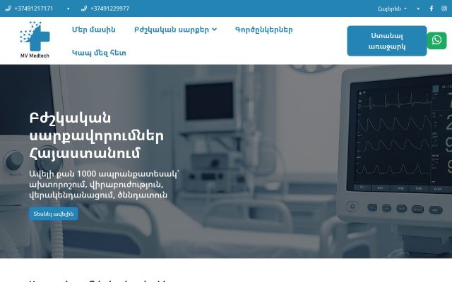 mvmedtech.am - էկրանի պատկեր