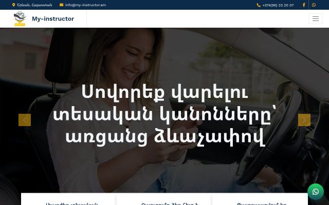 my-instructor.am - էկրանի պատկեր