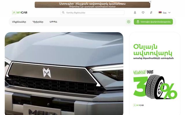 mycar.am - էկրանի պատկեր