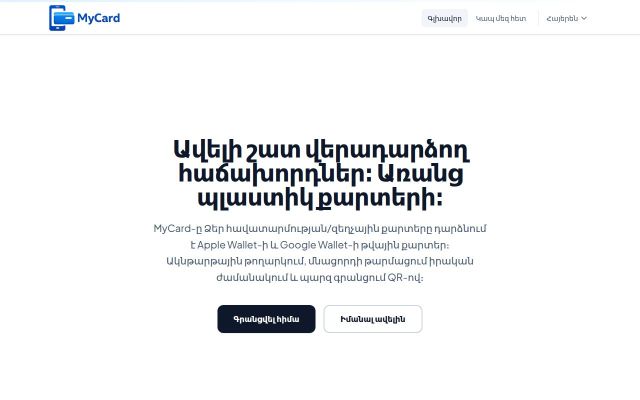 mycard.am - էկրանի պատկեր