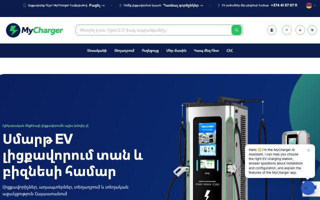 Скриншот сайта mycharger.am