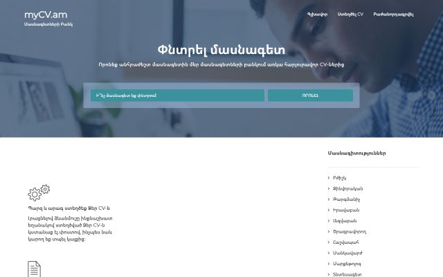 mycv.am - էկրանի պատկեր