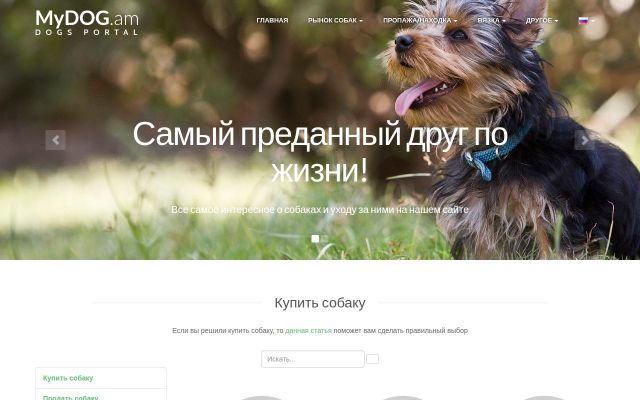 mydog.am - էկրանի պատկեր