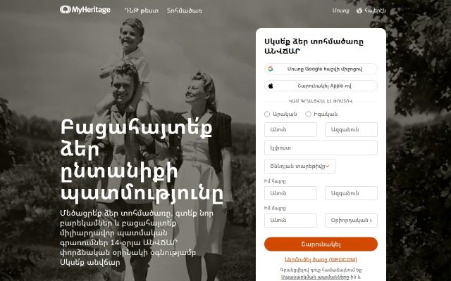 myheritage.am - էկրանի պատկեր