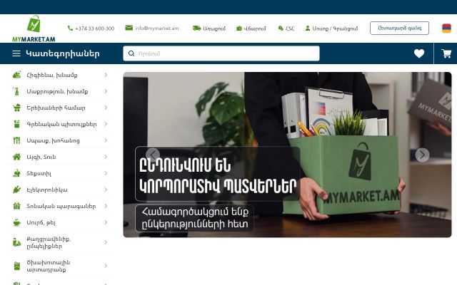 mymarket.am - էկրանի պատկեր
