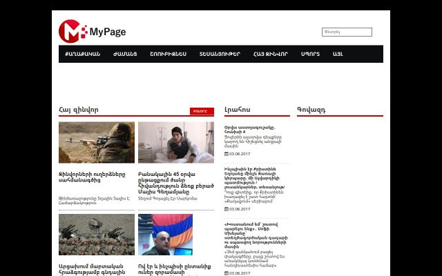 mypage.am - էկրանի պատկեր