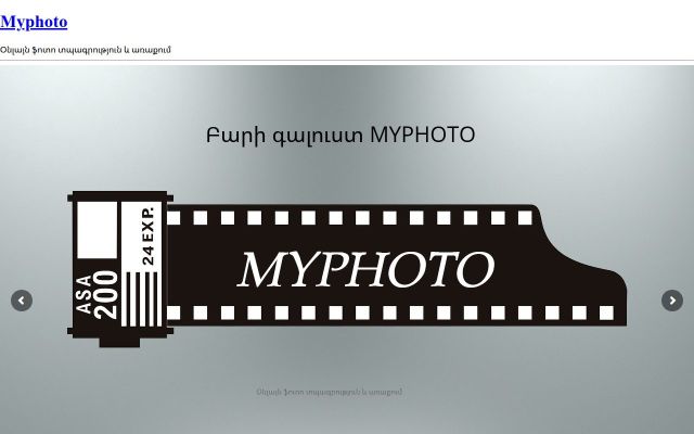 myphoto.am - էկրանի պատկեր