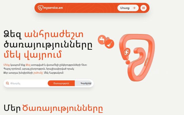 myservice.am - էկրանի պատկեր