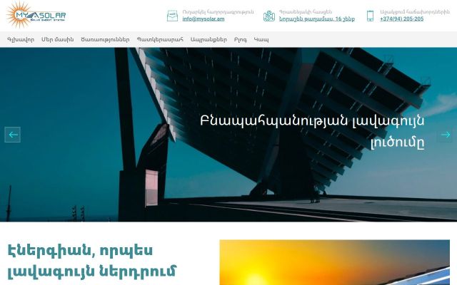 Скриншот сайта mysolar.am