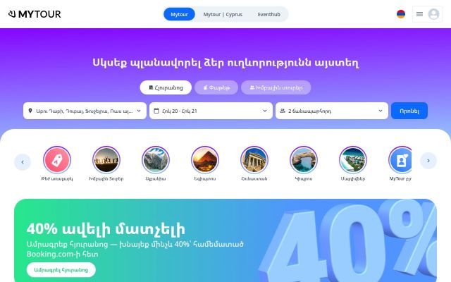 Скриншот сайта mytour.am