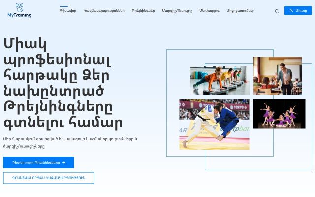 mytraining.am - էկրանի պատկեր