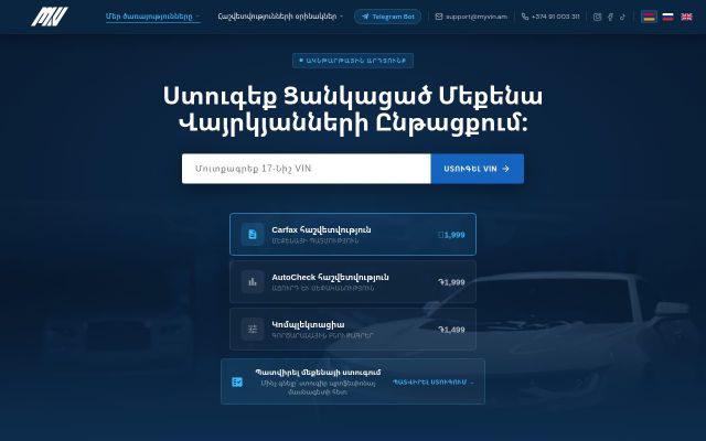 myvin.am - էկրանի պատկեր
