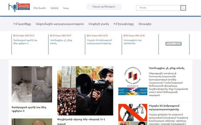 myvoice.am - էկրանի պատկեր